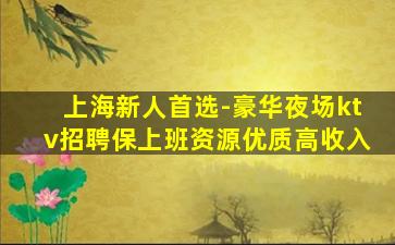 四平KTV招聘
